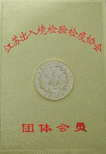 檢驗協(xié)會(huì ).JPG