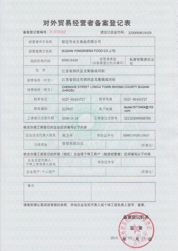 進(jìn)出口權