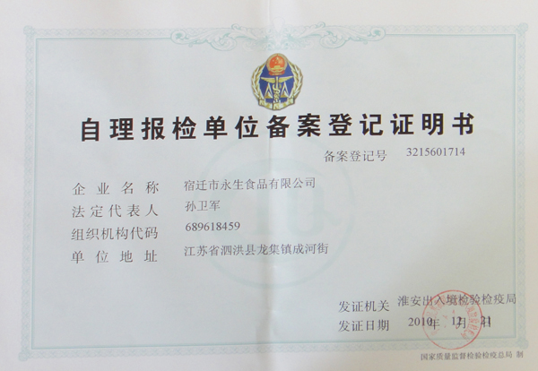 自理報檢證書(shū).JPG
